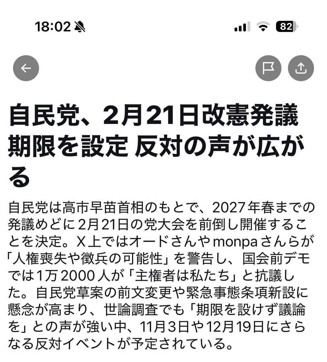 nagomusichai's tweet photo. 🟢また本日のニューストレンドに！

自民党2/21改憲発議期限を設定
反対の声が広がる

記事内に私のアカウント名が✨

ツイデモ中！ご参加を！

#知ること広げること黙らないこと
#緊急事態条項反対
#改憲反対

毎日連投中の緊急事態条項
改憲反対の投稿に
リポスト、コメント
ありがとうございます🙏 https://t.co/ePTxIuaNbJ