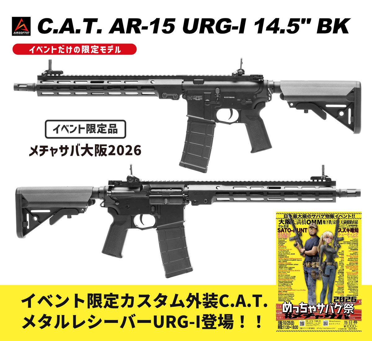 airsoft97_shop's tweet photo. 今週末日曜日10/25は #メチャサバ2026 ✨
紹介しきれないぐらいの【#メチャサバ 97目玉商品】‼

本日はフルメタルボディの『C.A.T. AR-15 URG-I 14.5" BK』！
C.A.T.の外装カスタム本体の多くはイベント限定販売。

＃メチャサバ 当日しか買えない限定品なので『欲しい！』と思ったその時が、手に入れるチャンスです！

97ブースはカード決済OKです。
ぜひあなたの新しい相棒を見つけてください☺@mechasava