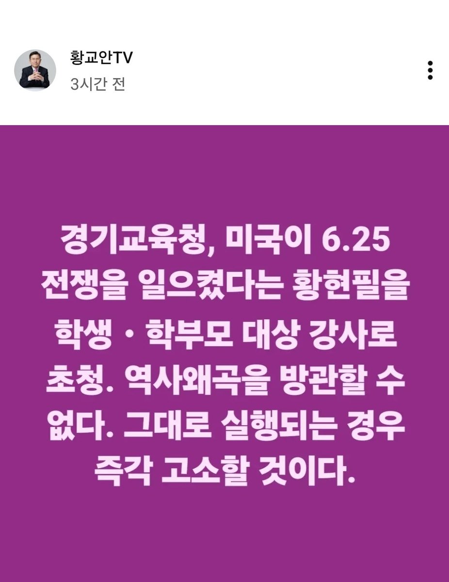 Unjiwana's tweet photo. 옳소!!! 좌익 역사강사는 이북으로 보내라! https://t.co/xthYmCjKNK