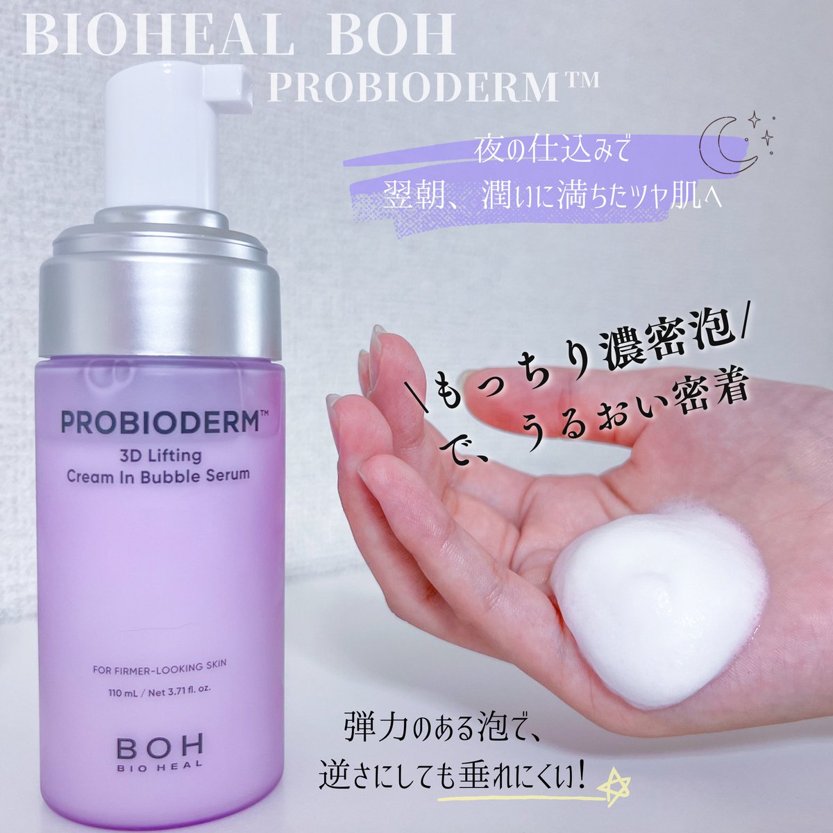 haru_csms2's tweet photo. 【PR】仕事に家事に育児に…毎晩バタバタなワーママ🥹

ちゃんとスキンケアしたいけど、何層も重ねる時間はない💦

そんな夜に頼りたいのが、バイオヒールボの
「3Dリフティングクリームインバブルセラム」🫧

1本で導入美容液・化粧水・セラムの3STEPが完了👏✨

もっちり濃密泡が新感覚😳💕 https://t.co/33GNVgGLx9