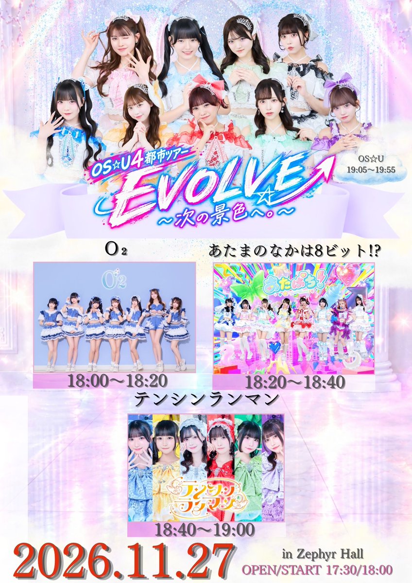 osuofficial's tweet photo. OS☆U 4都市ツアー「EVOLVE〜次の景色へ。〜」

いよいよ始動❤️‍🔥
全公演SPゲストあり＆ノンストップ公演🔥🔥

🍤1st in 名古屋🍤
🗓️11/27(金)
📍Zephyr Hall
🕐OPEN/START 17:30/18:00
🎫VIP¥25,000/特典①¥10,000/撮影¥10,000/特典②¥6,000/女性¥1,500/一般¥1,500/ゲスト指名¥900 (別途1D)
🔗https://t.co/abdItCq6hP
FCプレ抽選　2026/10/22 21:00〜 10/26 23:59
一般　2026/10/27 21:00〜 11/26 23:59

SP Guest⭐️
・テンシンランマン様 @tenran_official 
・あたまのなかは8ビット⁉︎様 @8_bit_idol 
・Ｏ₂様 @O2_429official 

#おーえすゆー #おーえぼ
