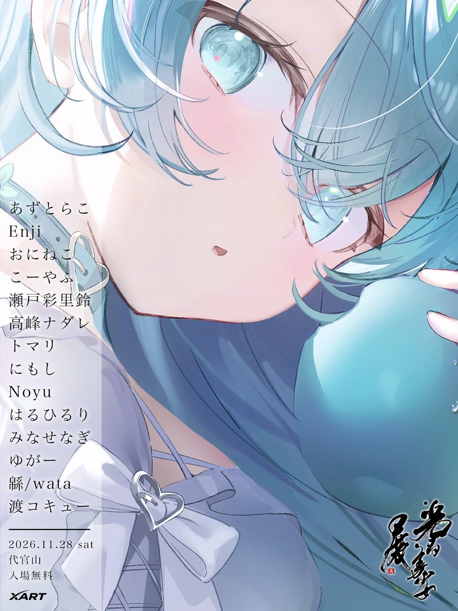 xart_jp's tweet photo. 主役を、間違えない。

光る美少女展 2026。

14人のアーティストとともに、新たな表現へ。
11月28日、代官山。

一日限りの、特別な体験を。 https://t.co/gZWLy5qMIo