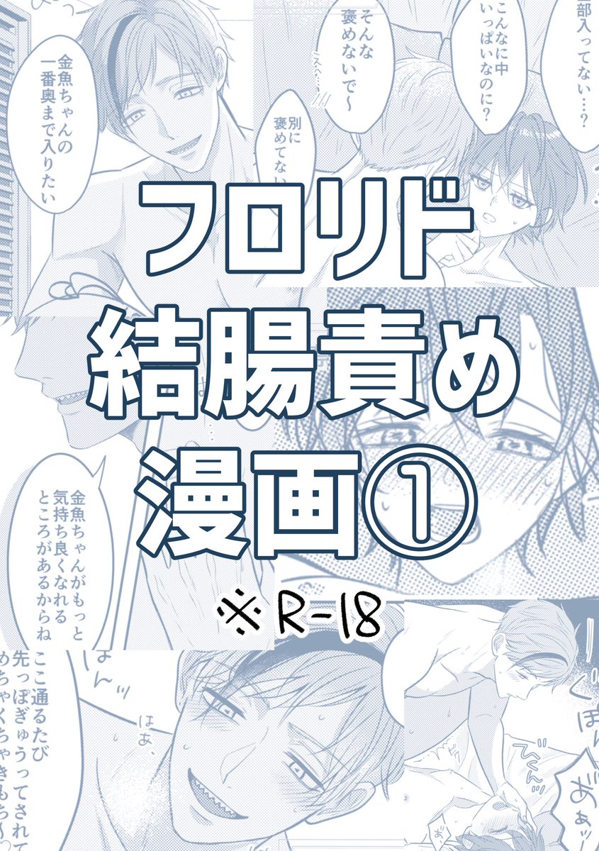 tokimekiparty_'s tweet photo. フロリド結腸責め漫画①
https://t.co/Vb58bavtmu https://t.co/B1LU2F1HbY