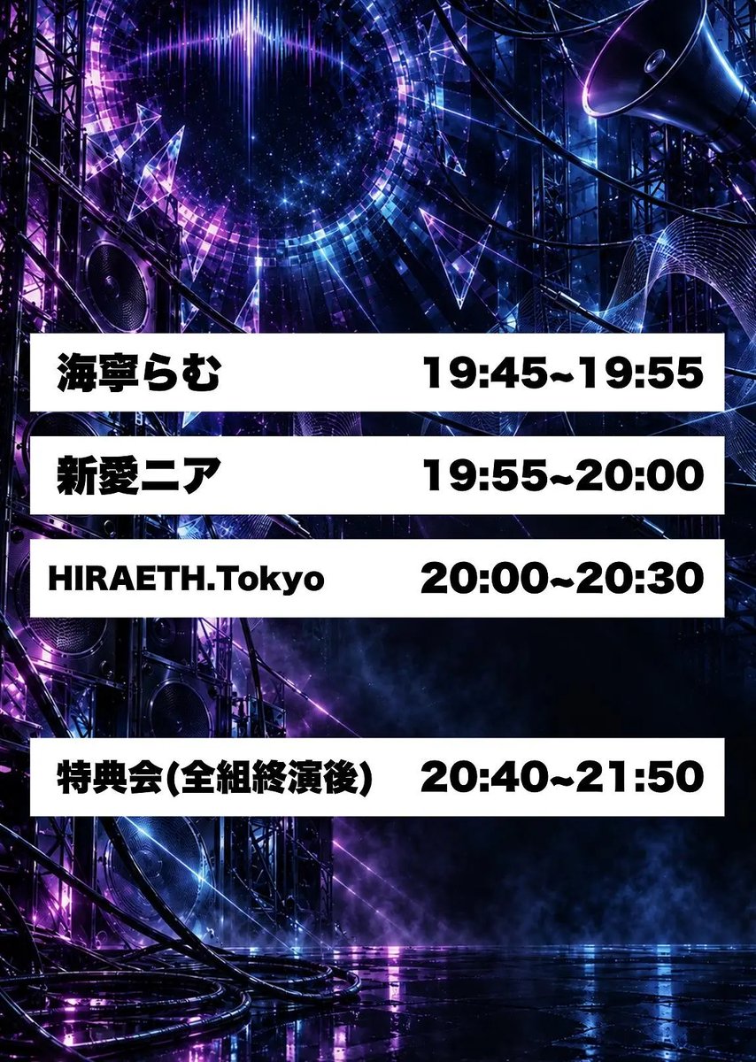 BUZZmusicLABO's tweet photo. 2026/10/25(Sun)

HIRAETH .Tokyo定期ライブvol.40

⏰OPEN19:30/START19:45

🎙️HIRAETH .Tokyo

🎫前方¥2,000/一般¥0/当日各+¥500(別途1D)
https://t.co/rGnCJjKLrZ https://t.co/UBZfeTwREt