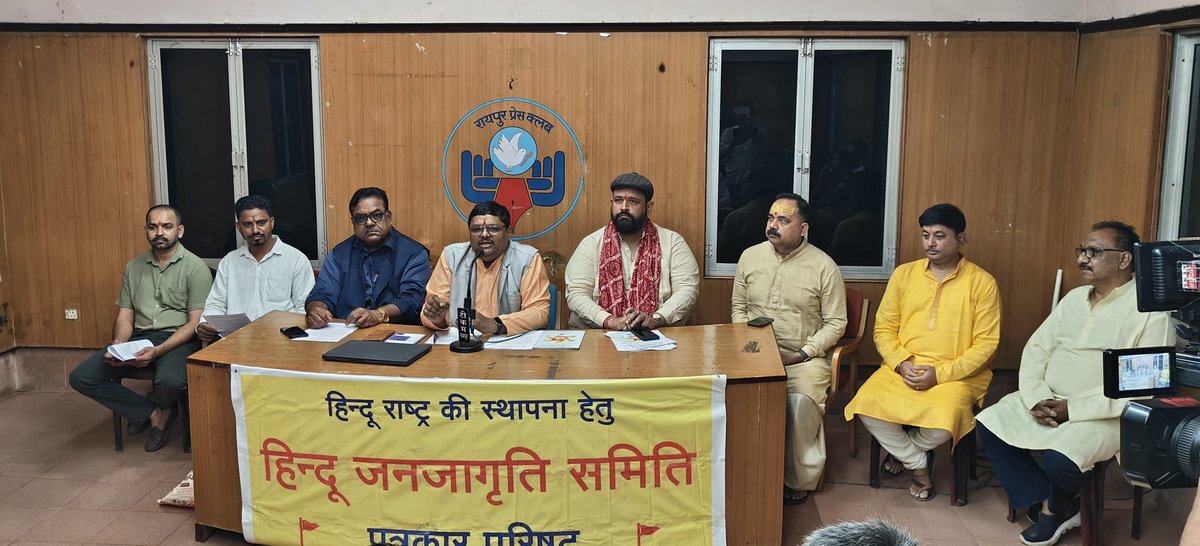 SG_HJS's tweet photo. हिन्दू धर्म, संस्कृति और राष्ट्र की रक्षा के लिए कटिबद्ध 'हिन्दू जनजागृति समिति' ने अपने 25 वें रजत जयंती वर्ष में पदार्पण किया है! 🚩

​वर्ष भर पूरे छत्तीसगढ़ सहित देश भर में ‘हिन्दू राष्ट्र का जागरण’ अभियान के अंतर्गत 100 से अधिक शिविर, 'हर घर योद्धा', 'मैं हूँ दुर्गा' आत्मरक्षा अभियान और 'हलाल मुक्त दीपावली' जैसे राष्ट्रहितैषी उपक्रम चलाए जाएंगे।
​आइए, इस महान कार्य में अधिकाधिक संख्या में सम्मिलित होकर राष्ट्र-धर्म जागृती का कर्तव्य निभाएं!

​@HinduJagrutiOrg
@Ramesh_hjs
@Shambhu_HJS

#HinduRashtra 
#MaiHuDurga #HarGharYoddha #HalalFreeDiwali
