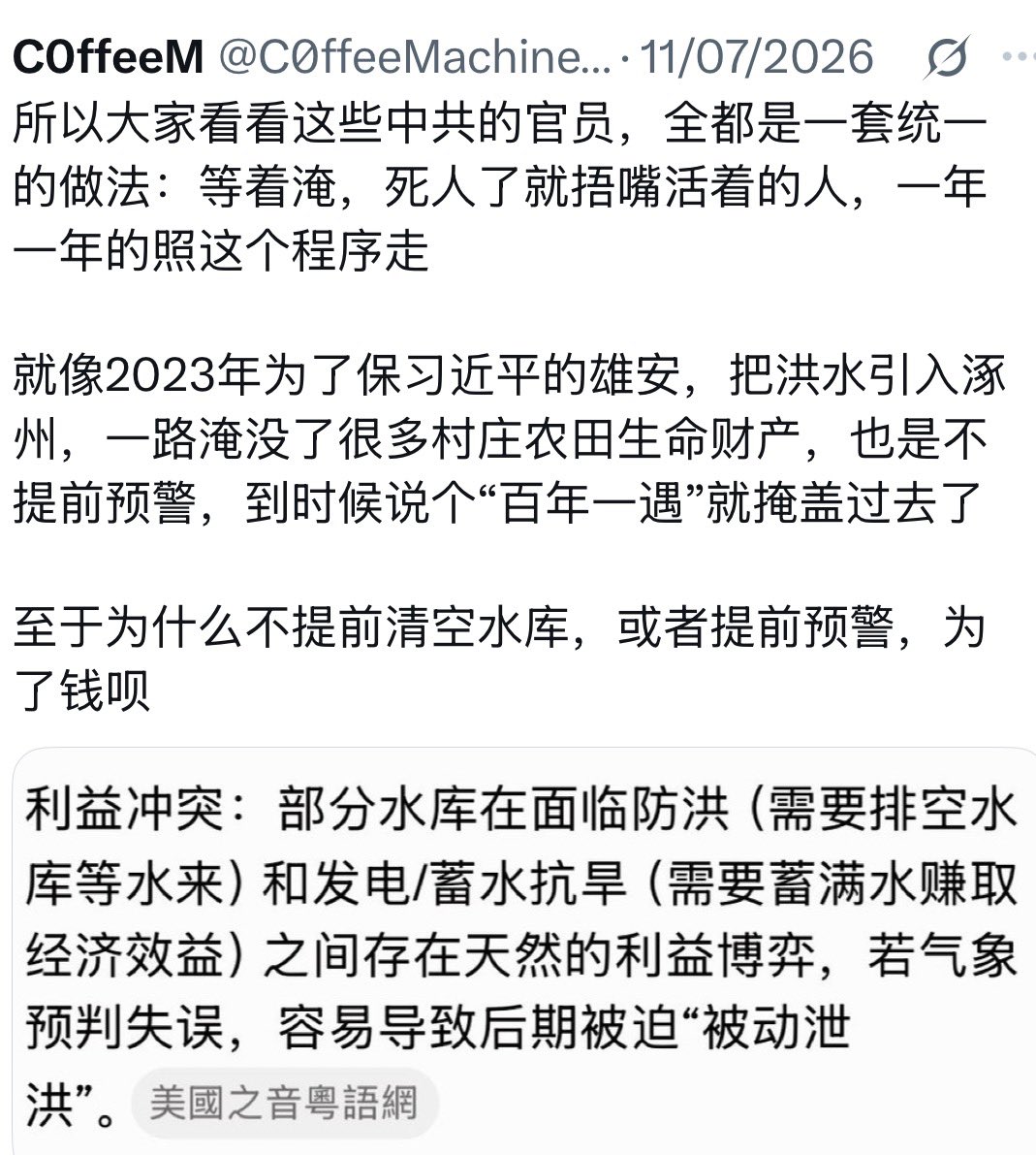 C0ffeeMachine32's tweet photo. @whyyoutouzhele 每年都是人祸将普通洪水变成滔天大水，本就是为了利益，那怎么可能再花钱帮你呢 https://t.co/jL1gd6tkto