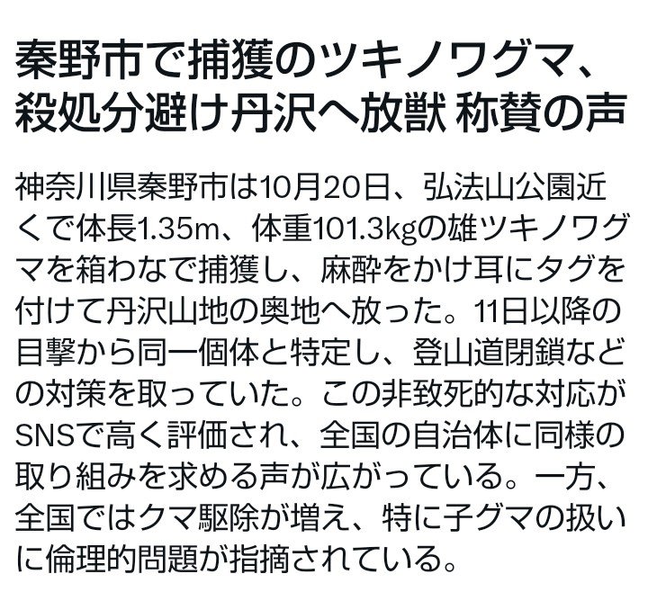 hunabKucanac's tweet photo. 秦野市の放獣対応、SNSで高く評価

#ありがとう秦野市 https://t.co/mn0sLuopaU