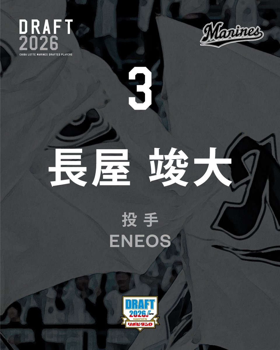 chibalotte's tweet photo. マリーンズのドラフト3位指名はENEOSの #長屋竣大 投手です！
#chibalotte #ドラフト会議 https://t.co/Uj1fo5zIDN