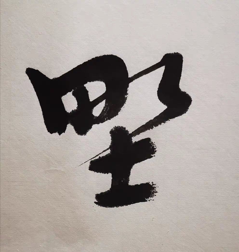 kj9101's tweet photo. [讶登煌毓]の名前を初めて見た！気になる存在だね、何か特別な意味があるのかな？ https://t.co/fvtvFPxgh8