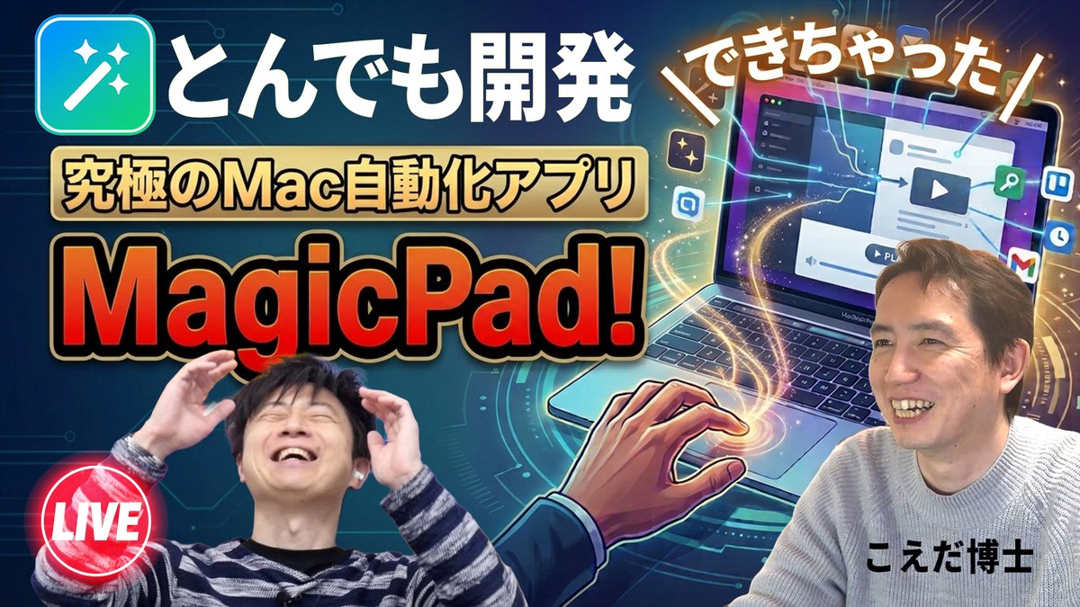 ittsui's tweet photo. 緊急生配信！ヤツがまた何かを開発したらしい・・・
Windowsショートカットに命を吹き込んだこえだ博士が、新しい便利ツールをリリースしてしまっている・・・
金曜の夕べ、こえだ博士が笑う！
まったりとしゃべります。
Premiereに限らず、開発マニアのトークを聞きたい人、アーツマレー！
11月23日18時〜
Premiere Note チャンネル、数年ぶりの生配信！！！
特別配信特典もあるよ、見逃すな！！

https://t.co/KVTUaIJnzs
