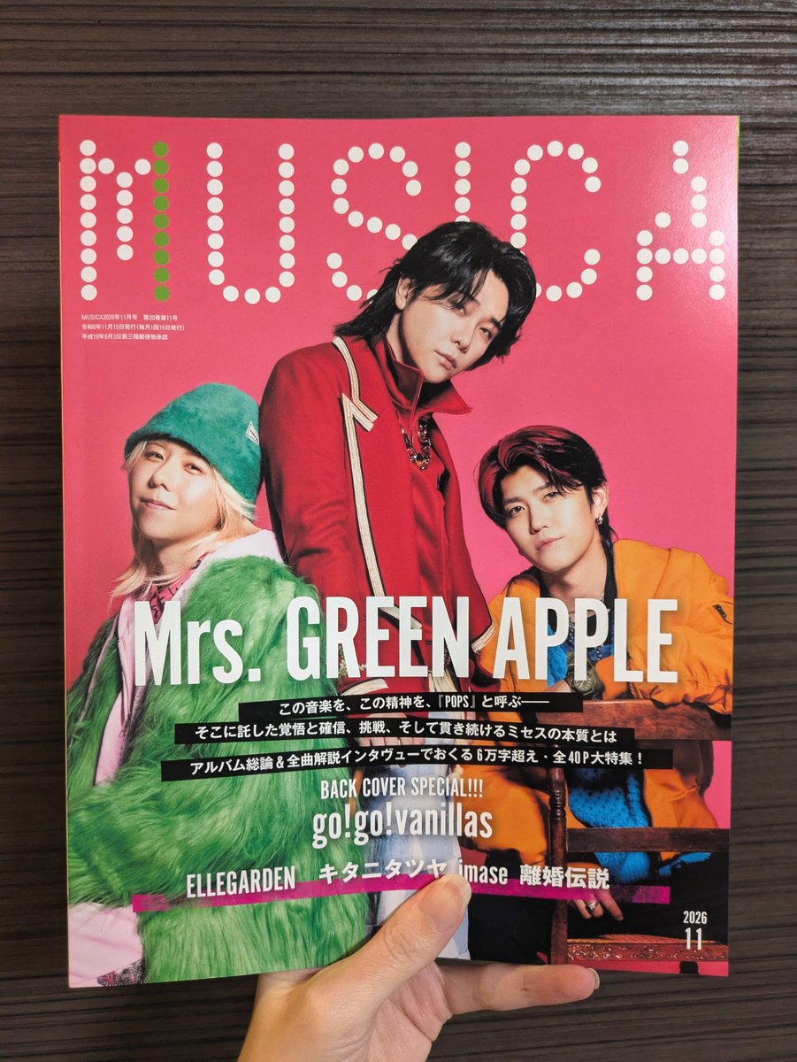 amu00222's tweet photo. 雑誌はあまり買わないように気を付けているのだけれど、今回のMUSICA表がミセスで裏はバニラズという最高すぎる組み合わせで、気がついたらレジに持って行ってましたね https://t.co/xkphONMVWw