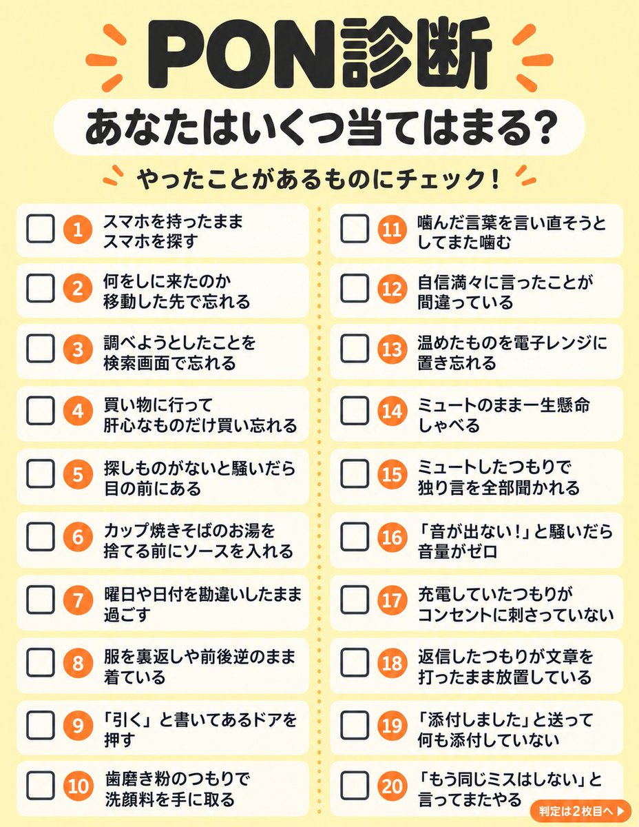 nahari1227's tweet photo. 【PON診断】 

しっかりしてるつもりなのに
なぜか増えていくPONエピソード

あなたはいくつ当てはまる？
判定は2枚目！

結果とみんなのPONエピソードも教えて！
⬇ https://t.co/usShalWTN7
