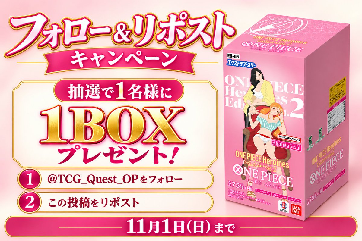 TCG_Quest_OP's tweet photo. #フォロリポキャンペーン
【最新弾発売記念】
#ワンピースカード
🎁 エクストラブースター
「ONE PIECE Heroines Edition vol.2【EB-05】」

【応募方法】
①@TCG_Quest_OP をフォロー
②この投稿をリポスト

ご応募お待ちしております✨

#トレクエ #リポストキャンペーン #トレクエキャンペーン https://t.co/d24C8Izvsp
