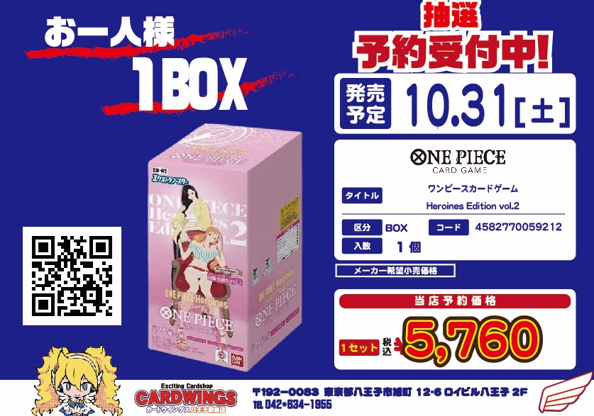 cardwingshachop's tweet photo. ただいまより【#ワンピースカード　#HeroinesEditionvol.2】
の店頭販売予約抽選を開始致します。

⚠️店頭販売の販売予約抽選です⚠️
⚠️応募上限数に達し次第締め切り時間を待たず、予告なしで抽選終了する場合がございます。予めご了承下さいませ⚠️

https://t.co/LF8mcd50dv https://t.co/VsxKcSTyKQ