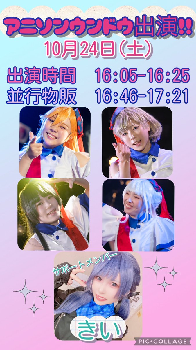 _Fiolla's tweet photo. 10/24アニソンウンドウ出演のご案内📣

助っ人として、きいさん(@nyan_Marunya)をお迎えしての出演となります🌼
この日限りのスペシャルなセットリスト、メンバーとなります！お楽しみに✨

※きいさんはステージ出演のみ、並行物販には不参加となります。予めご了承ください。

#ふぃおらちゃん https://t.co/tfuHyKbAVk