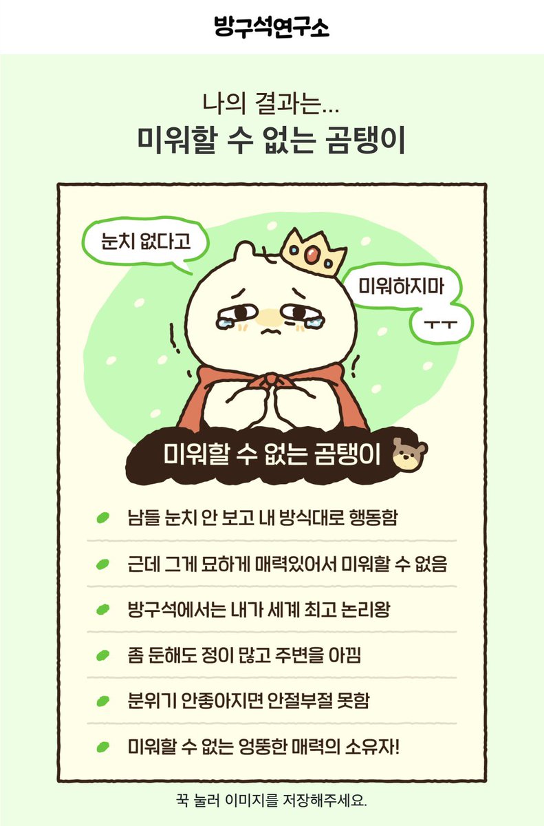 killdarl's tweet photo. #광고

얼마나 눈치보는지 알려주는 테스트라는데
난 평생 내가 사회부적응자여서 눈치 안보는줄 알았더니 완전 반대였음…
아니 근데 잘놀다가 자기 기분 나쁘다고 헤어질때  티내는거 ㅈㅉ 이해할 수가 없음;;;

https://t.co/VM9qKaCfXQ https://t.co/4yNjdvsPw1