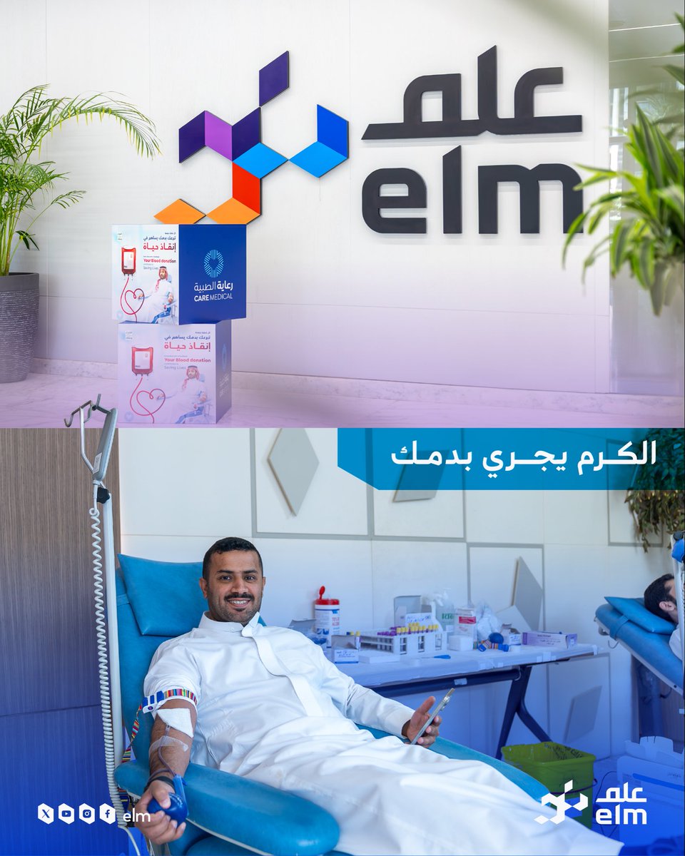 elm's tweet photo. من وطن تعلّم أن العطاء أسلوب حياة، تأتي كل قطرة لتروي حكاية إنسانية. تشارك #علم في حملة التبرع بالدم؛ لأننا نؤمن أن العطاء ليس مجرد قيمة نتبنّاها، بل أثر نحرص على أن يمتد منّا إلى حياة كل شخص. https://t.co/C2r5O8ELGb