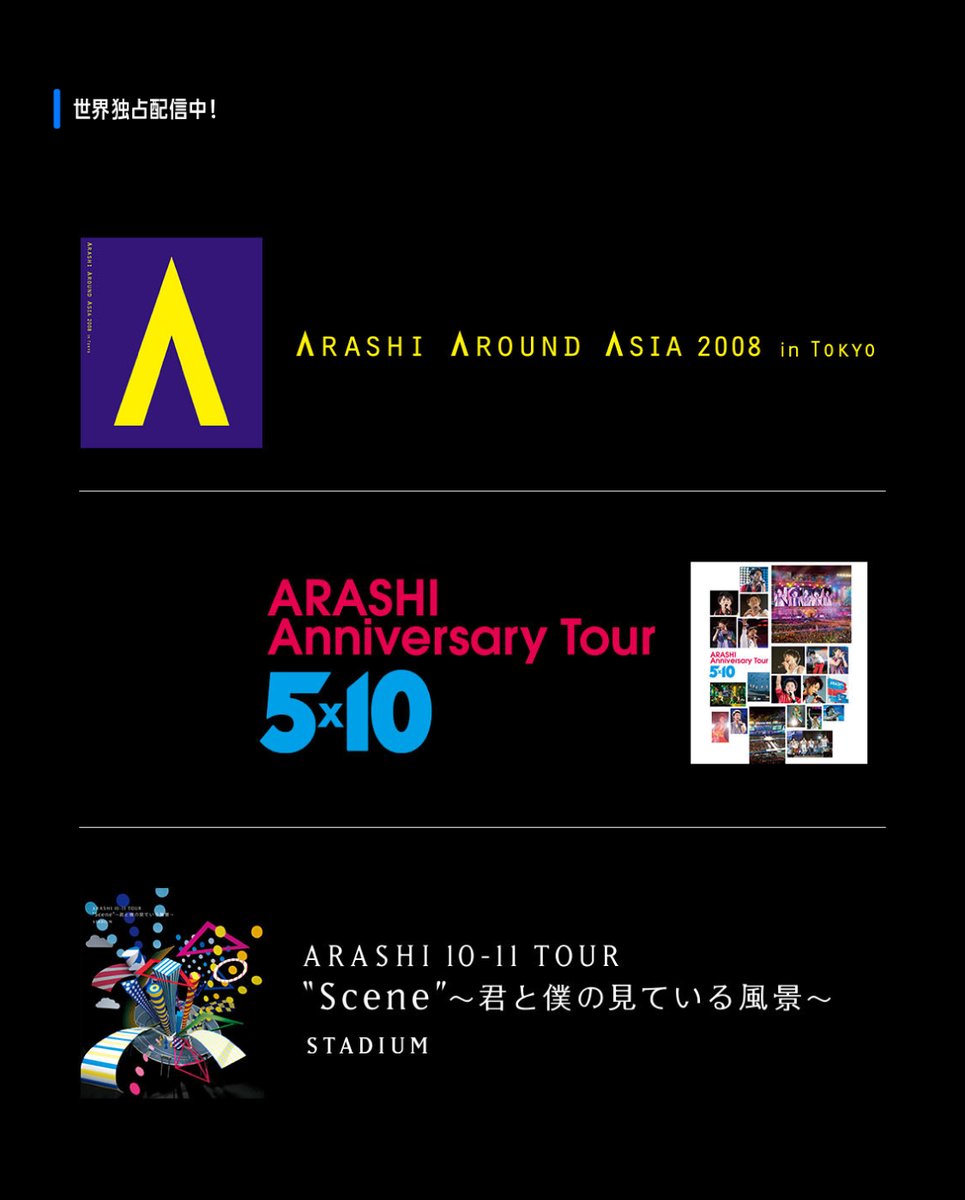 PrimeVideo_JP's tweet photo. 世界中の皆さま、大変お待たせいたしました
 
「We are ARASHI」へと続く5人の軌跡
嵐ライブアーカイブ映像6つが世界独占配信中！

#ずっと5人で走ってきた
ぜひ感想を教えてください
💚💜💛💙❤️ https://t.co/nREhQL8wbl