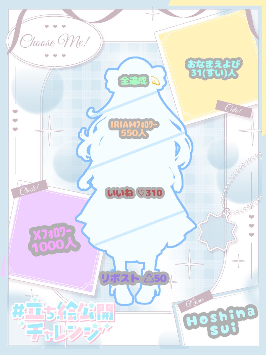 Hoshina_Sui's tweet photo. ✦┈┈┈•✦•┈┈┈•★•┈┈┈•✦•┈┈┈✦
🫧 #立ち絵公開チャレンジ 🫧

じゃーーーーん❕ついに❕
すいちゃんもそろそろ姿をお披露目する時期かなと思ったのでまずはシルエットからです❕どうですか ᴗ  ̫ ᴗ❔

たくさんお手伝いしていただけたら嬉しいな 😿🤍応援もたくさんしてほしいな ~ ര  ̫ ര ♡

IRIAMはｺﾁﾗ ▹▸  https://t.co/9nhA2Y9yfl
✦┈┈┈•✦•┈┈┈•★•┈┈┈•✦•┈┈┈✦

꒰ 💬💟♻🫂全巡回 ^..^ ♡ ꒱
