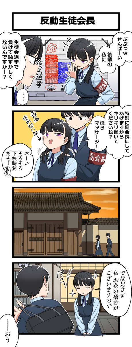 cheesesama24's tweet photo. 4コマ「反動生徒会長」 https://t.co/g43hJZ7Ao3