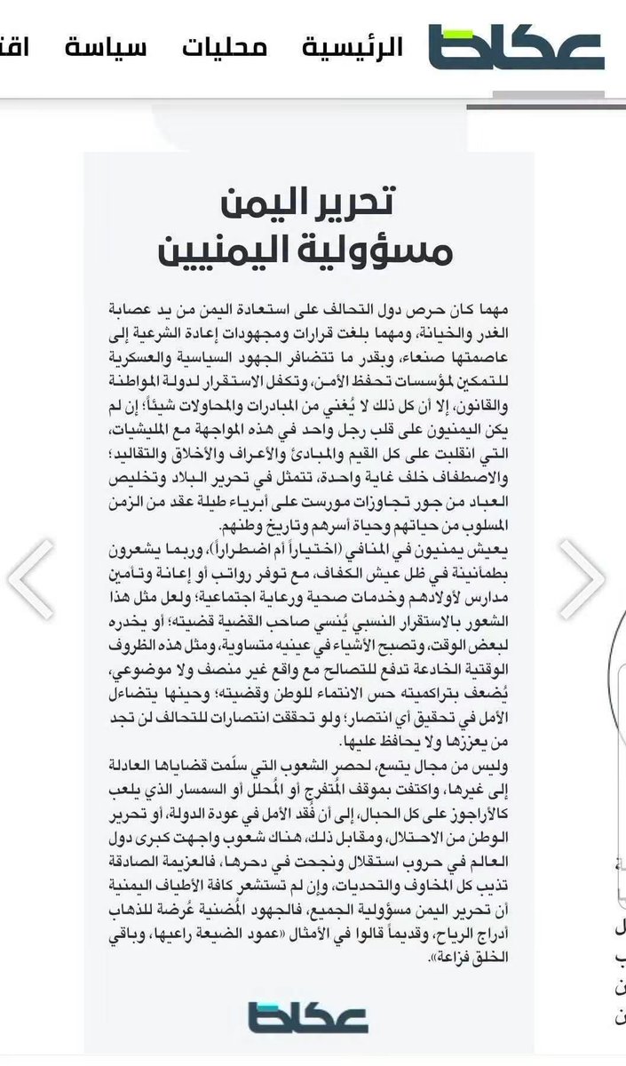 MMesaab's tweet photo. @Scheisaban وبمناسبة الدبكة في شوارع أوروبا شف افتتاحية عكاظ قبل يومين خاصة آخر 8 أسطر https://t.co/2Z0J3NOhFT