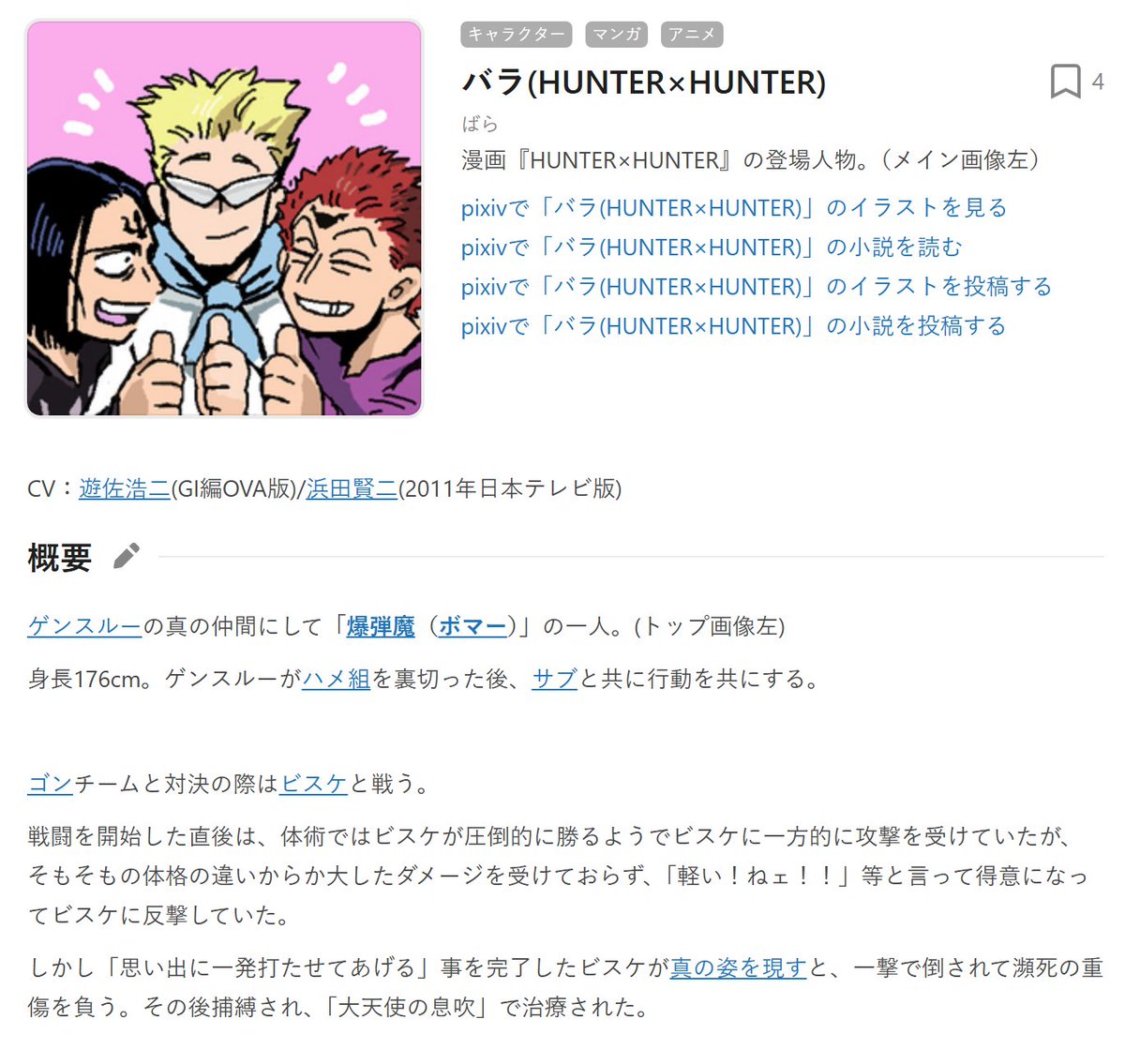 tikaidolmatome's tweet photo. バラ（HUNTER×HUNTER）の名前がスッと出てくるアイドル https://t.co/h5JdCEiwpg