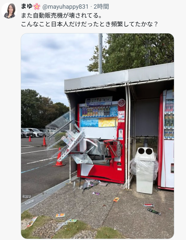 Selfsharpening1's tweet photo. 自動販売機の損壊は昔のほうが何十倍も多かったけど
この人何いってんの？ https://t.co/aUZUOqQ23M