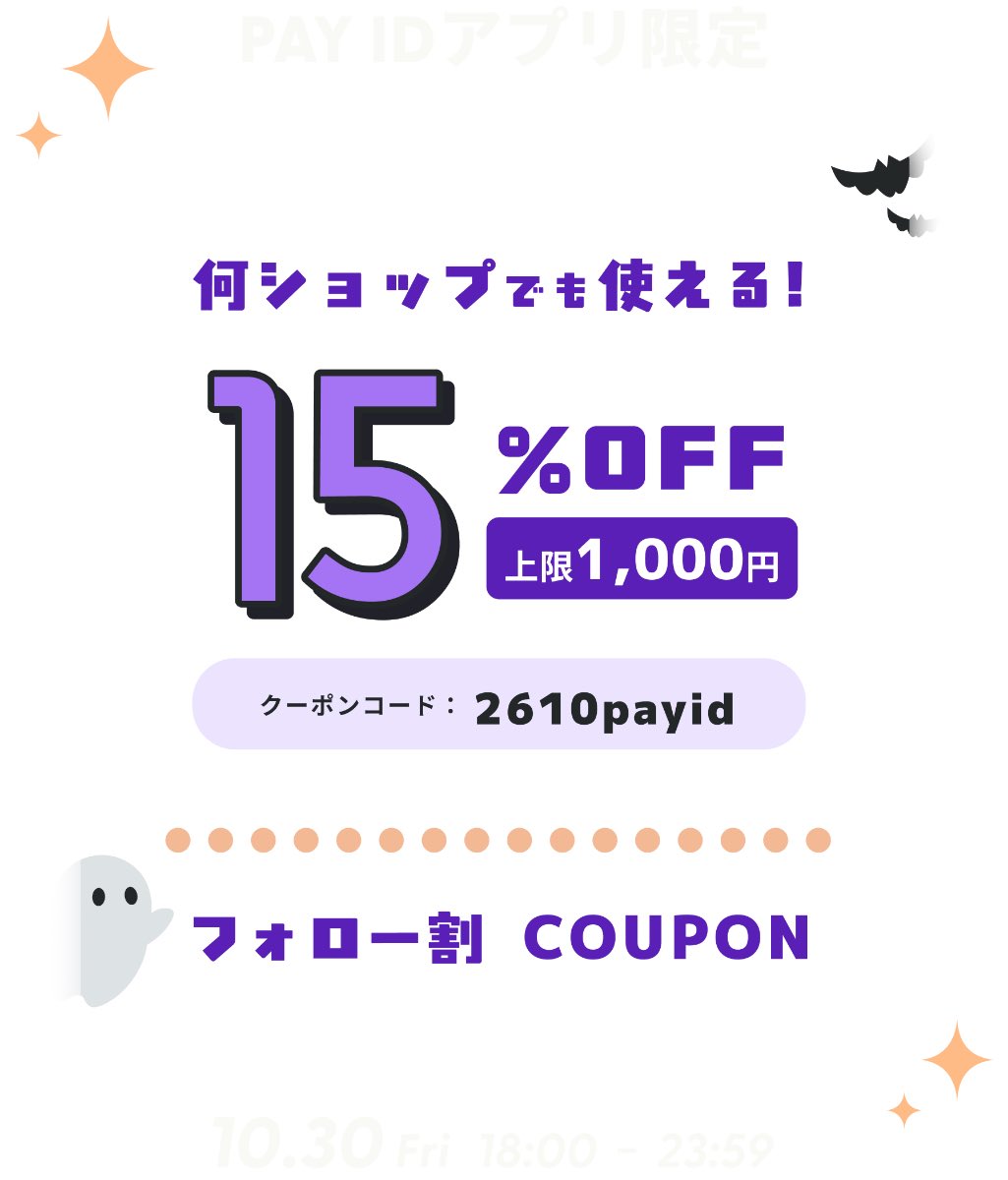 progresst_one's tweet photo. ＼フォロー割クーポン🫶／

10/30（金）18:00 〜 23:59

クーポンコード：2610payid
割引額：15％OFF（上限1,000円）

おひとり様1ショップ・1回ずつ、何ショップでもご利用いただけます👀✨

https://t.co/lLxmMkX3H0 https://t.co/MM3t6pHwD7