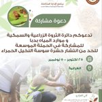 Photo by الثروة الزراعية والسمكية وموارد المياه بمسندم (@MAFWR_MSD)