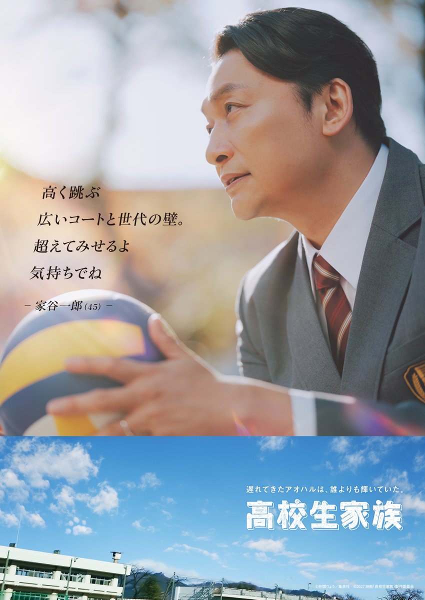 Toei_films's tweet photo. ⠀⠀⠀⠀⠀🏫映画『#高校生家族』
＼＼キャラクターポスター・PV解禁／／
⠀
❏ 家谷一郎(45) #香取慎吾 さん
￣￣￣￣￣￣￣￣￣￣￣￣￣￣
45歳おじさん、高校生✨
愛する家族と全力でアオハルを爆走
⠀
1/8(金)公開🎬@kokosei_kazoku https://t.co/ytJfHNPQA7