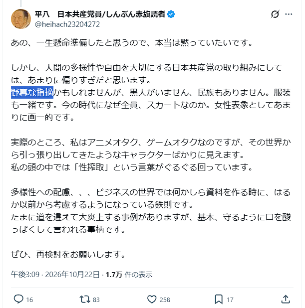 newmeteor3's tweet photo. せっかく可愛いキャラ出してきたのにこれ。
さすが共産党員。 https://t.co/ZgYjie9iZA