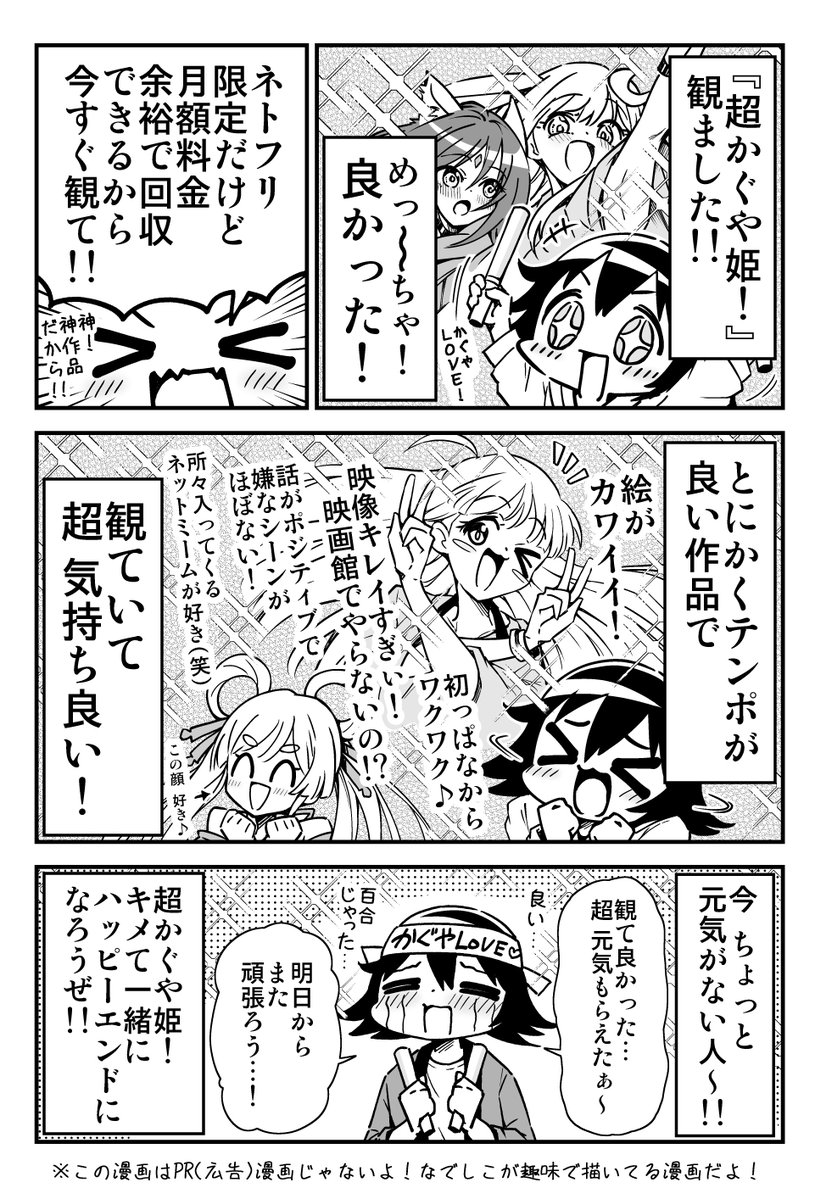 nadeshiko0328's tweet photo. 超かぐや姫！にハマり過ぎて布教用に描いたレポ漫画 https://t.co/7VzdtkgnHd
