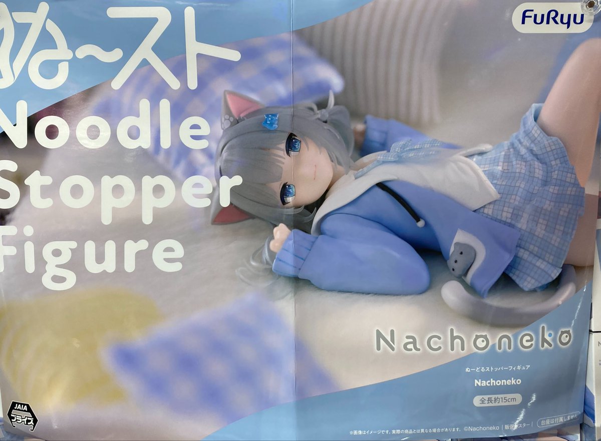 GiGO_Imure's tweet photo. 【景品情報】
Nachoneko ぬーどるストッパー
フィギュアーNachonekoー

🐈‍⬛入荷しました🐾
🐾ご来店をお待ちしております🐈‍⬛

#Nachoneko https://t.co/5y6ZX5eVTt