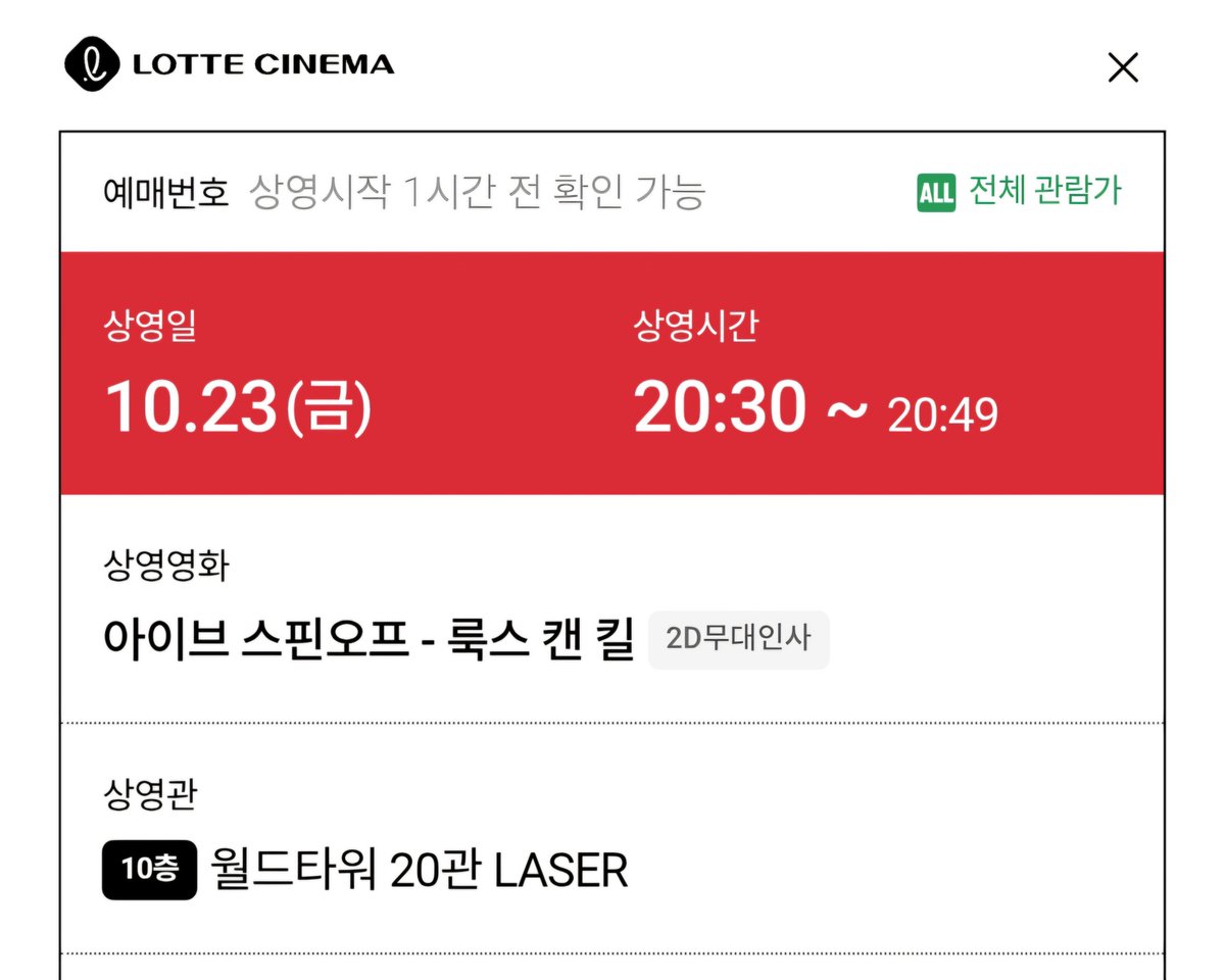 everyoung_ive's tweet photo. 아이브 룩스캔킬 롯데시네마 무대인사 포카 양도

10/23 롯데시네마 월드타워 20:30
G열 맨오른쪽 단석 10
⭕️현장 직거래⭕️
⭕️DM or KKT⭕️

KOR⭕️ENG⭕️KKT⭕️Paysable⭕️Paypal⭕️
https://t.co/jUhURkdkFm

#아이브 #ive #아이브포카 #아이브무대인사 https://t.co/EZ1OZq8U9v