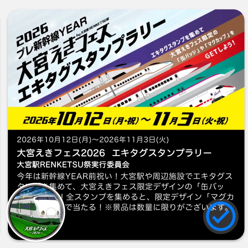 sa46873478's tweet photo. ゼーハー😓
まとまった休みは月末までおあずけなので、隙間時間でうろちょろ…
しばらく小出し作戦です。
#エキタグ　#大宮えきフェス　#前橋国際芸術祭　#驛御朱印ラリー https://t.co/4mv5E4prry