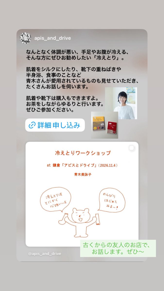 aokimi_2013's tweet photo. 11/4、友人の素敵なお店でリラックスしながら、冷えとり健康法のことを学びませんか。

30年以上続けてきて、不調も皆なくなり、これからもずっとやっていくであろう自然な健康法です。病院や薬とも縁遠くなり、更年期も軽くすみました。

こちらでは年に一度の開催。
お会いできますように。 https://t.co/ESZq0hpjlE
