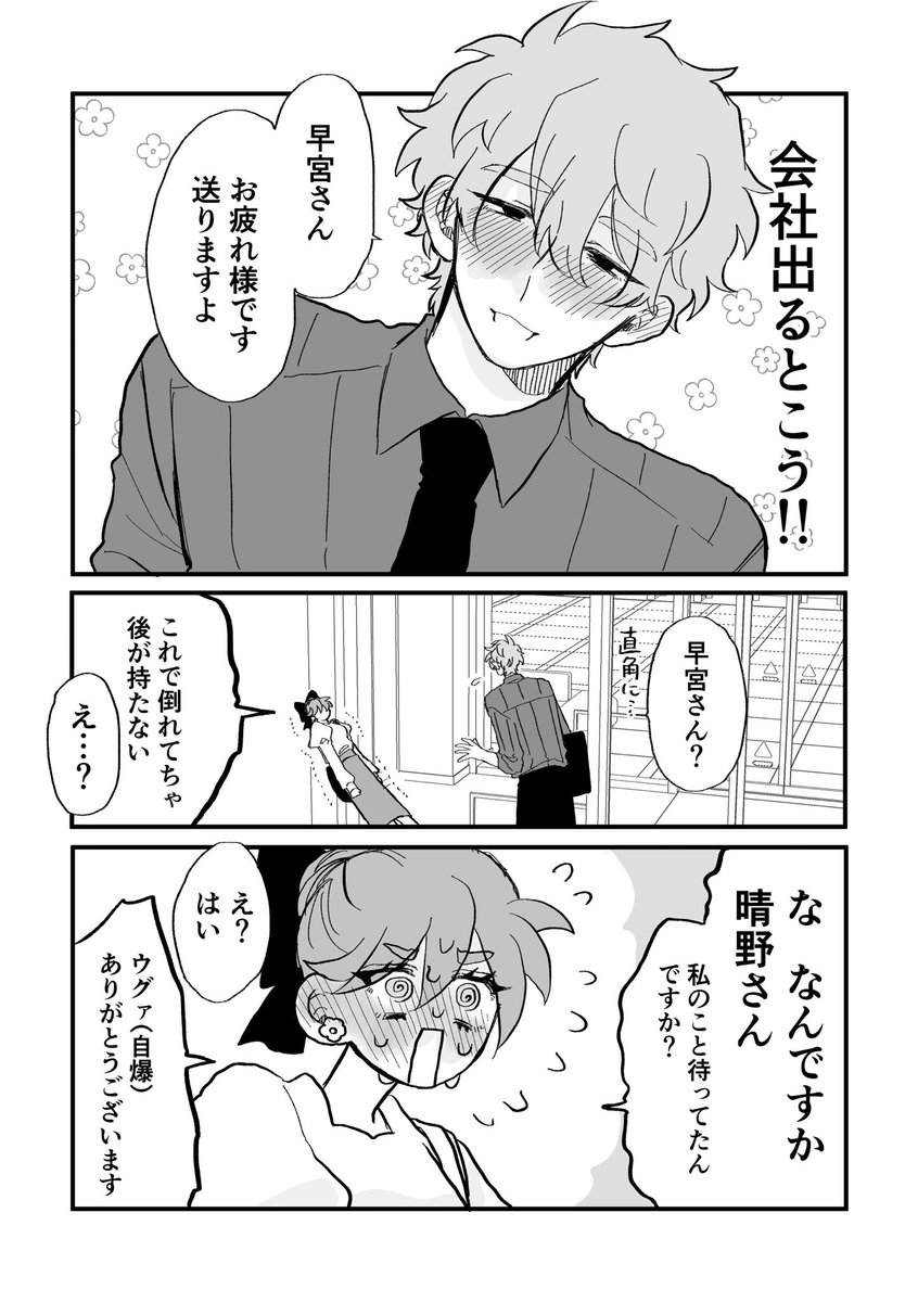 yasaka_kisarahi's tweet photo. #晴LOVE

最近どうしちゃったの晴野さん。
(全4ページ) https://t.co/rdgkYdb3WM