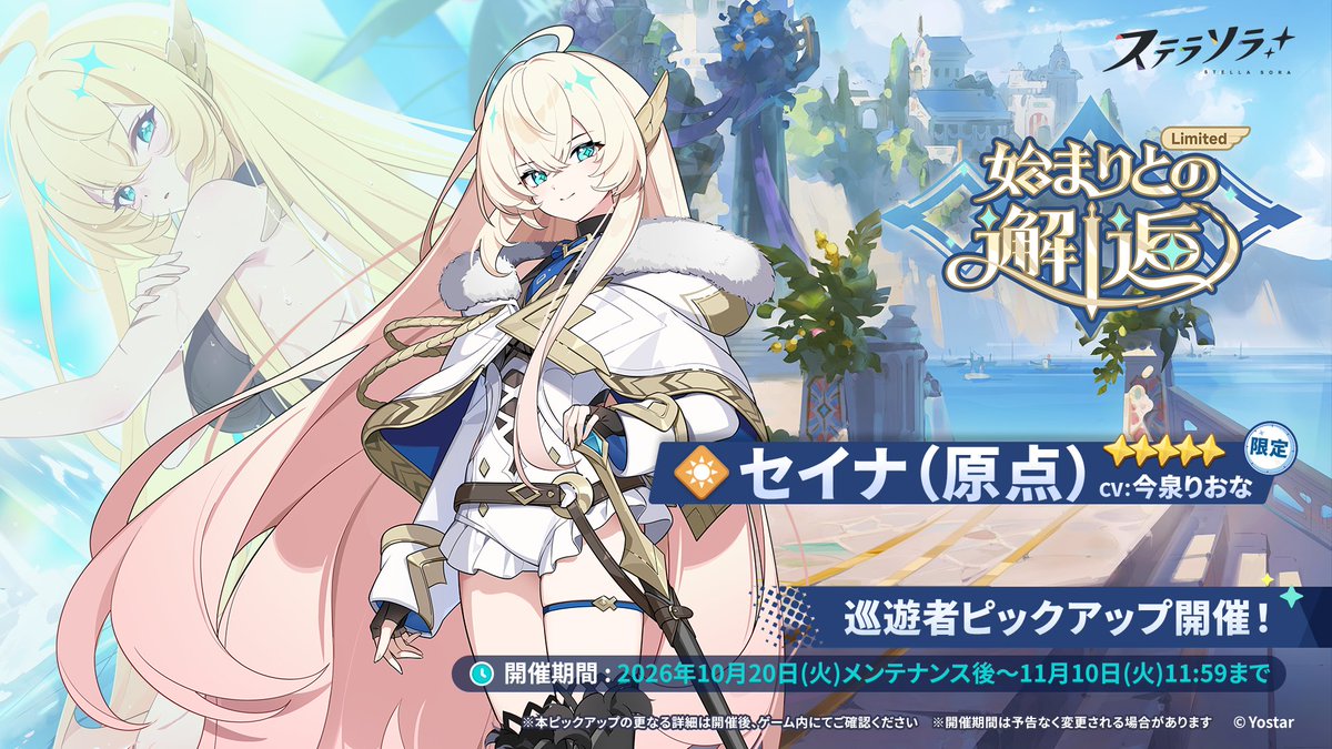 Hebioh7535D_pad's tweet photo. ︎🌟『今』ステラソラをやるべき理由4選︎🌟

①無料100連ガチャ
→おまけが太っ腹すぎる

②限定キャラが超強い

③新コンテンツ「魔王の塔」
→キャラをなでれるの神ィ！？

④キャラが軒並み可愛い←これ重要

みんなも始めよう、ステラソラ

 #ステラソラが1周年なので人気が上がるツイートをする https://t.co/E8lOAaoaY5