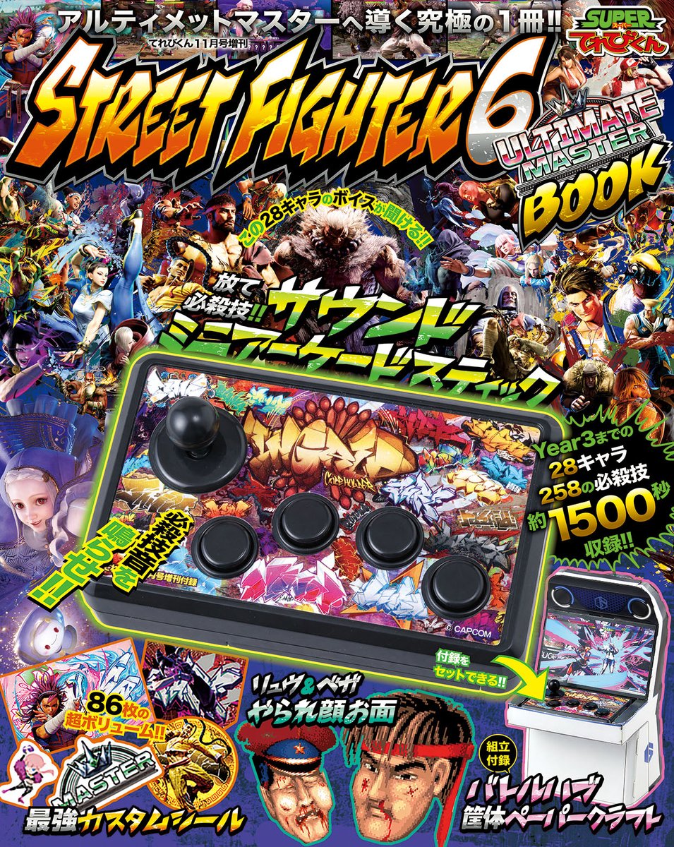 Televi_Kun's tweet photo. 今、もっともアツい対戦格闘ゲーム
「#ストリートファイター6」をさらに盛り上げる
「STREET FIGHTER6 ULTIMATE MASTER BOOK」がてれびくんより10月27日に発売！

超豪華付録「サウンドミニアーケードスティック」は、
Year 3までの28キャラクターの必殺技ボイスをなんと258種類、約1500秒も収録！

組立付録は、ゲーム内のバトルハブ筐体を超リアルに立体化！
筐体には付録にミニアケコンもセットできるぞ!!

さらに、伝説の作品「#スト2」のやられ顔がまさかのお面になって登場！
あの敗北シーンを再現しよう!!
#スト6
#ストリートファイター
