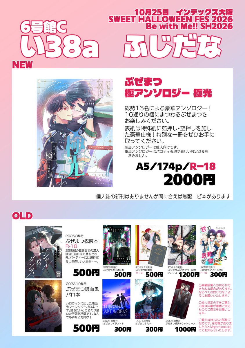 gomisakiiiii's tweet photo. 10/25のお品書きです！アンソロ頒布メインのスペースになります！
個人的な新作が全然なくて申し訳ないのですが、ぶぜまつオンリーは久々なので既刊も何卒よろしくお願いします〜🌸
無配は既刊の吸血鬼パロ本のおまけ漫画を描いています(ﾊﾛｳｨﾝ要素のつもり)🧛‍♂️間に合いますように🙏 https://t.co/lHqy9irTCm