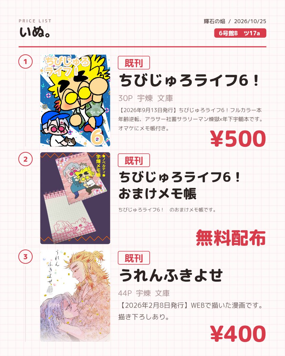 hohe2021's tweet photo. 10月25日　インテお品書きです！
さつまさんの宇煉本も委託しますのでよろしくお願いします🐈️💚💜🍠 https://t.co/6IrNoRJnHl