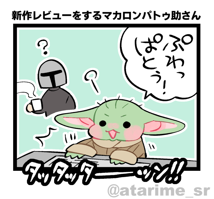 atarime_sr's tweet photo. お菓子の有名レビュアー
マカロンパトゥ助さん

（ちいかわパロ） https://t.co/29ly1A7DC0