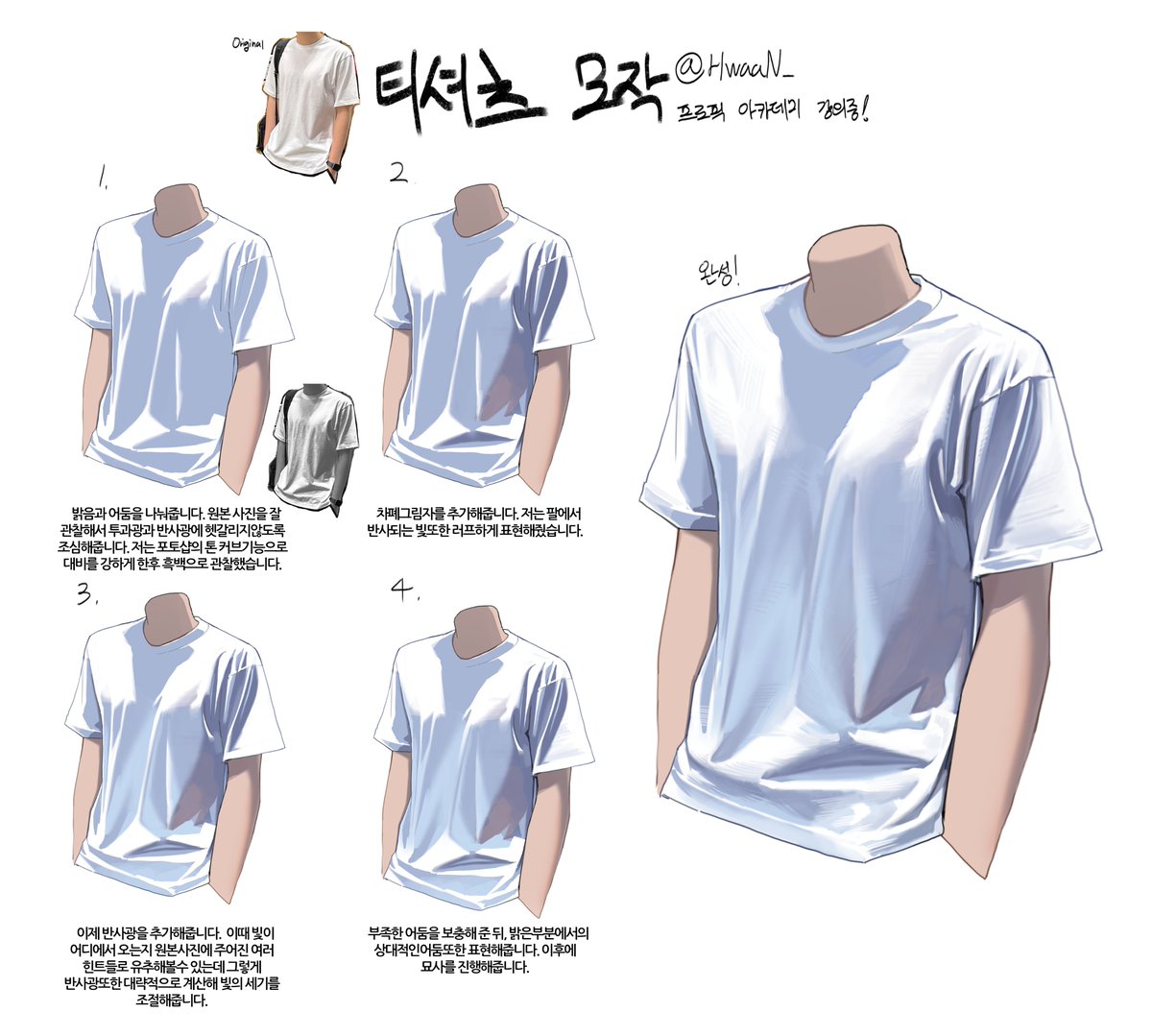 HwaaN_'s tweet photo. 티셔츠 모작하는법 정리해봤습니다! https://t.co/sX5HzYSm5e