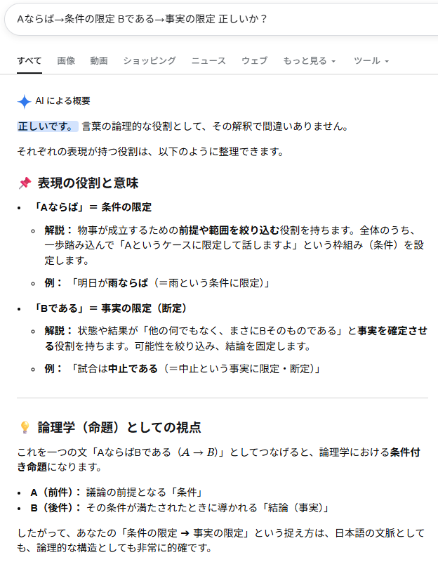 bux5rgls's tweet photo. @newazatengu お前のAIがお前に忖度してるポンコツ

現実は限定ベース
条件で範囲を限定し、その結果が事実の限定 https://t.co/PNvwKSnRHV