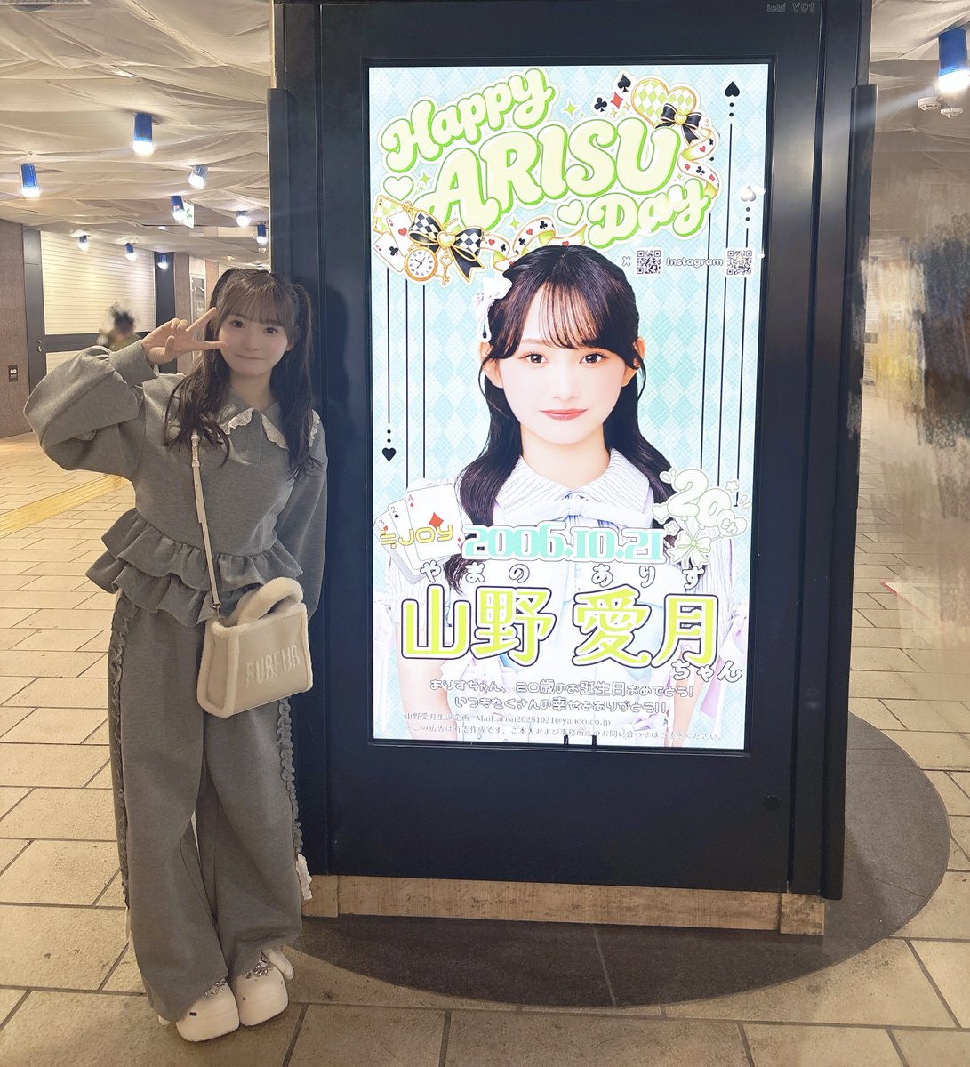 yamano_arisu's tweet photo. 生誕広告…！！💚ྀི
本当にありがとうございます😭🙏🏻
見に行けた〜！幸せ🥺🫶🏻
#ニアジョイ https://t.co/mvYRP5ew3R