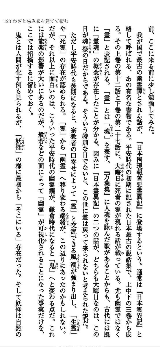 Techd4nce's tweet photo. 最近読み始めた本が「幽霊とは」について書かれていて大変熱い https://t.co/YWfUnKG4Yr