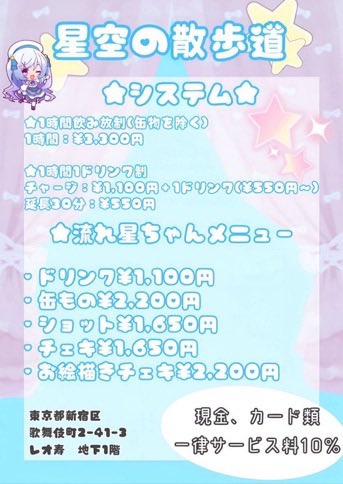 nokono158's tweet photo. @urayahabouzu3 はじめまして！歌舞伎町にある星空の散歩道ののこです🌟
新人ですがぜったい楽しませるのでぜひ来てください(ง •̀ω•́)ง✧
のみほ3300円が初回だと2200円です！ https://t.co/SzSta7g5nz