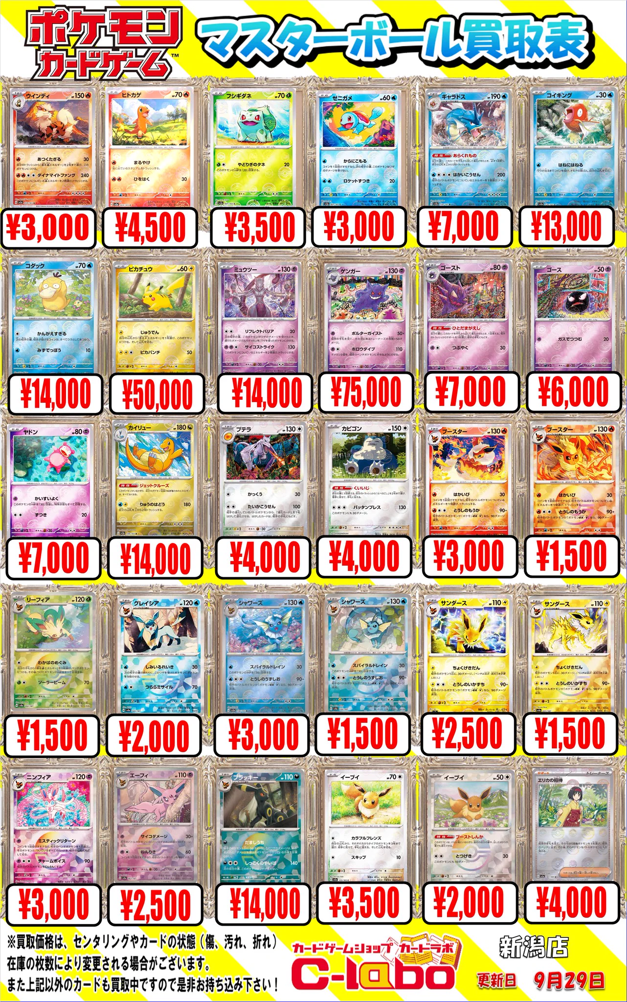 カードラボ新潟店 on X: 