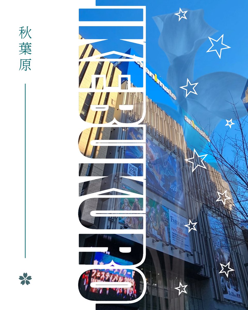 VCNam1's tweet photo. 池袋は、にぎやかなのにどこか落ち着く街。ショッピングや街歩き、気になる場所への寄り道も楽しい。派手すぎないのに見どころが多く、気づけば一日があっという間。またゆっくり歩きたい東京の街。 https://t.co/mHPuNXSuE3