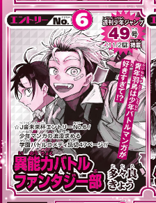 WSJ_manga's tweet photo. Ichi the Witch will be getting the Cover &amp; Lead Color Page next week in Weekly Shonen Jump Issue #49 2026.

Roku's House of Oddities, UNDER DOCTOR, and 'Superpower Battle Fantasy Club', a new one-shot by Tatara Kyo, will be getting color pages in the issue. https://t.co/osvmeR66DH
